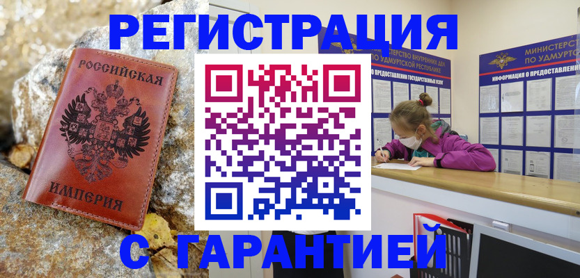 временная регистрация гарантия в Оренбурге