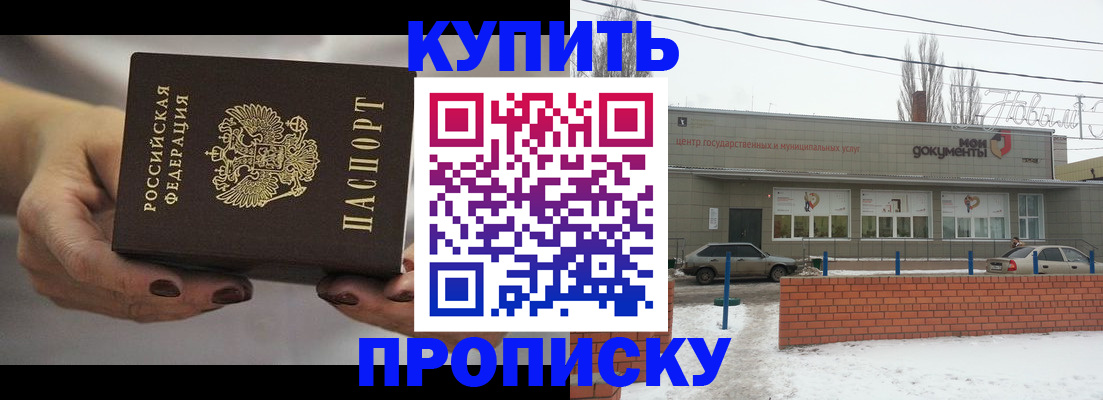 прописка в квартире в Оренбурге