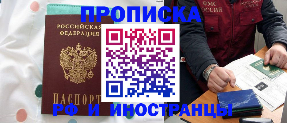 прописка регистрация в Оренбурге