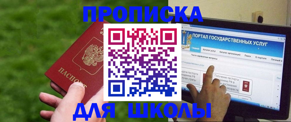 прописка штамп в Оренбурге